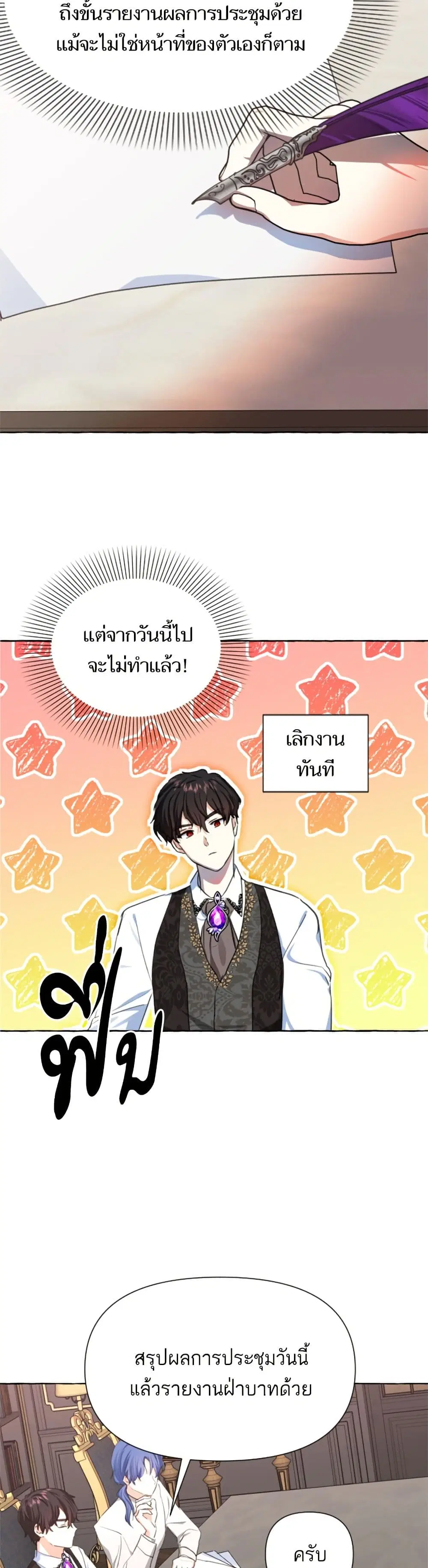 Monster Duke’s Daughter ตอนที่ 11 หน้า 3
