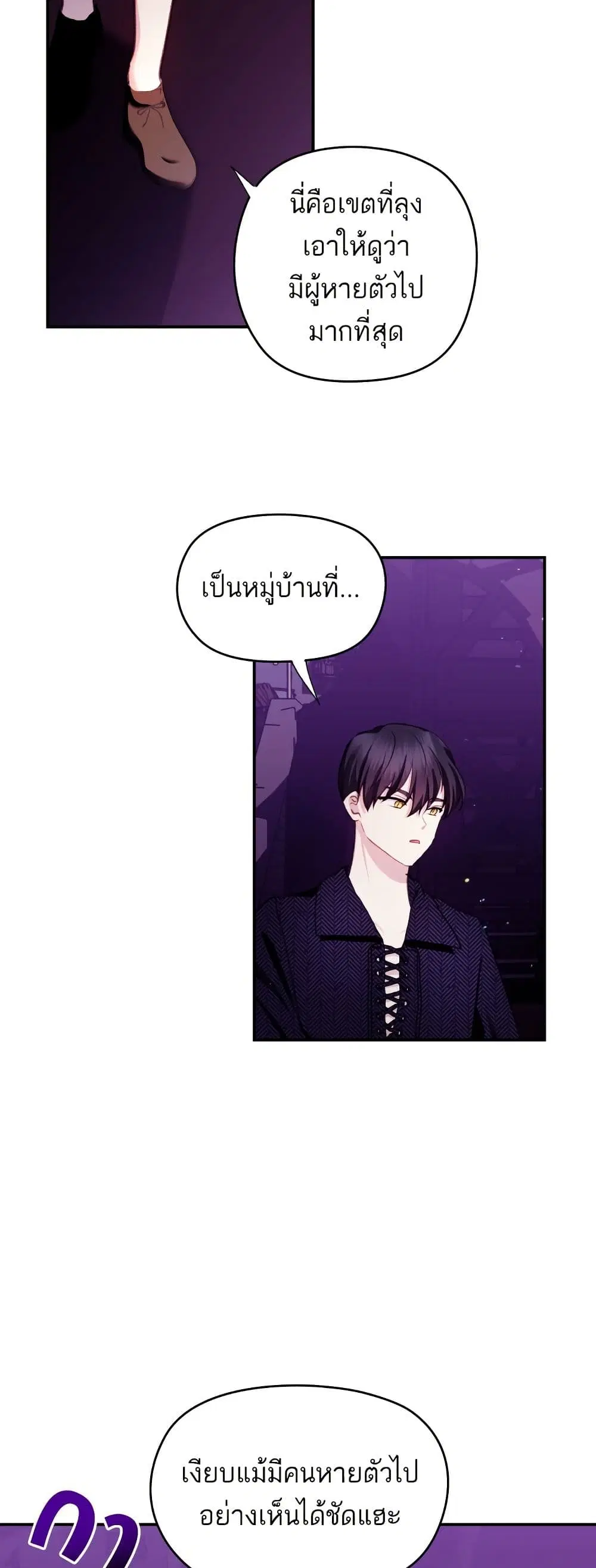 Monster Duke’s Daughter ตอนที่ 110 หน้า 2
