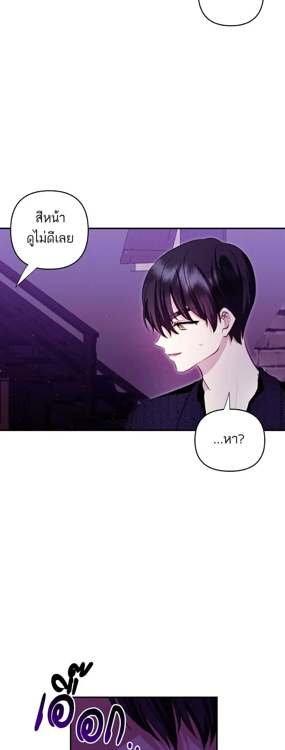 Monster Duke’s Daughter ตอนที่ 110 หน้า 3