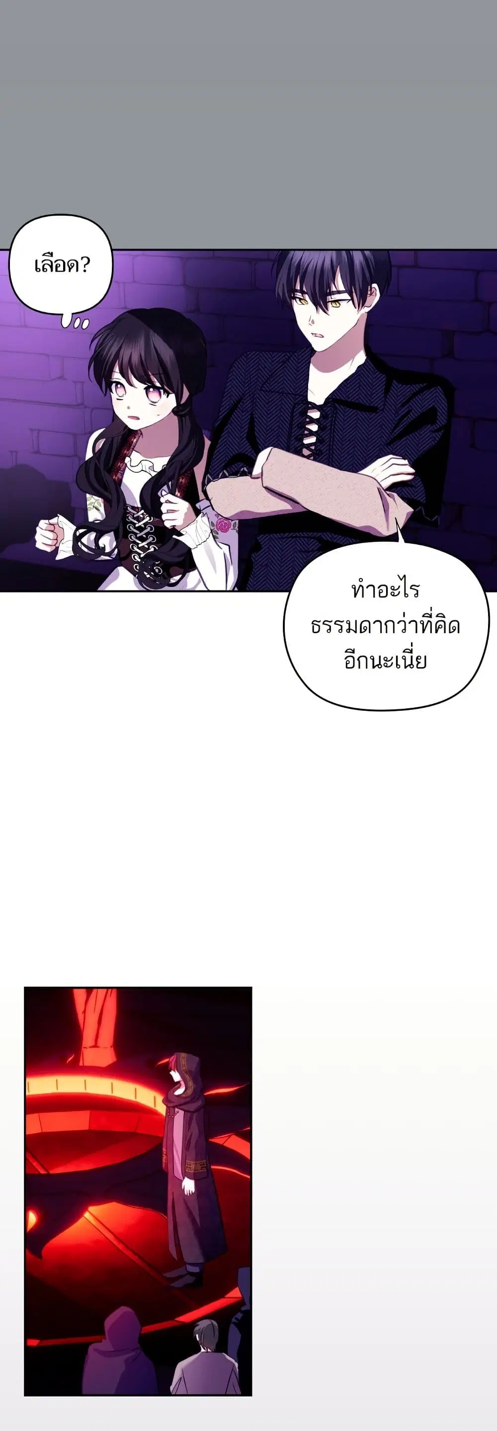 Monster Duke’s Daughter ตอนที่ 111 หน้า 1