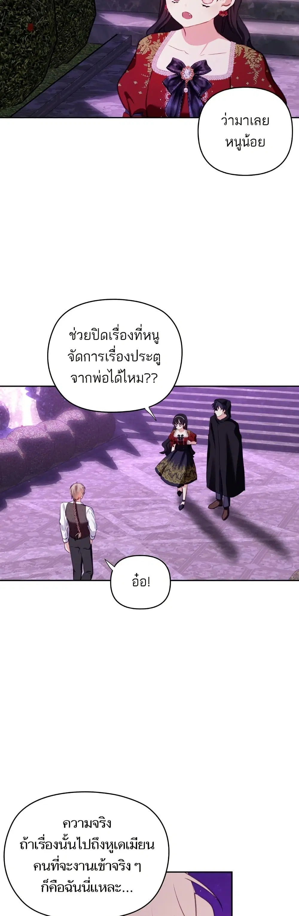 Monster Duke’s Daughter ตอนที่ 113 หน้า 3