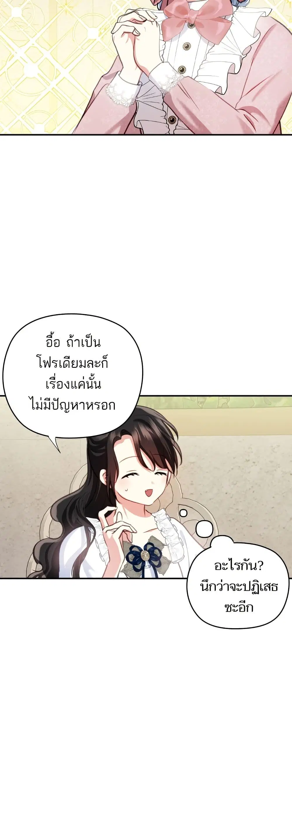 Monster Duke’s Daughter ตอนที่ 114 หน้า 3