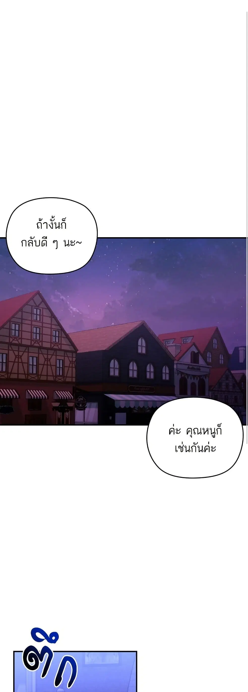 Monster Duke’s Daughter ตอนที่ 116 หน้า 2