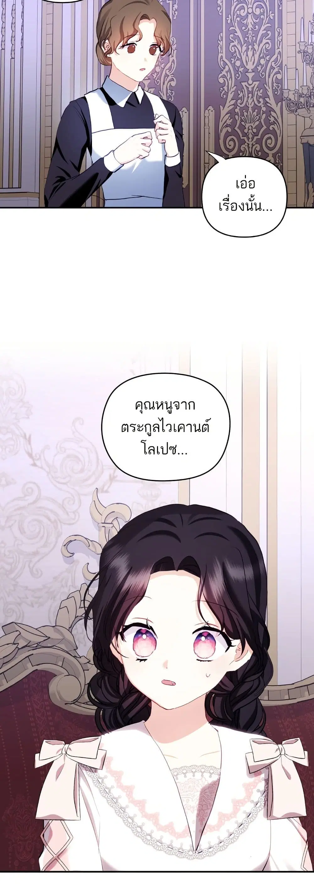 Monster Duke’s Daughter ตอนที่ 117 หน้า 3