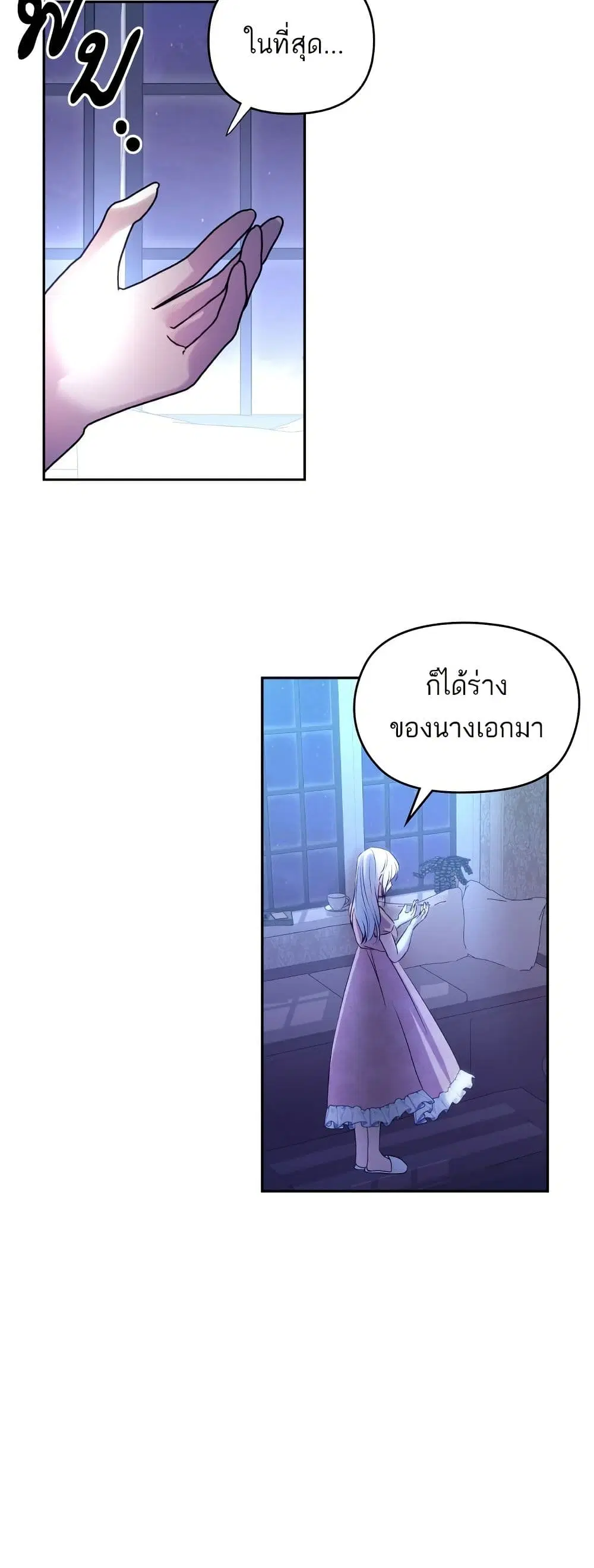 Monster Duke’s Daughter ตอนที่ 118 หน้า 1