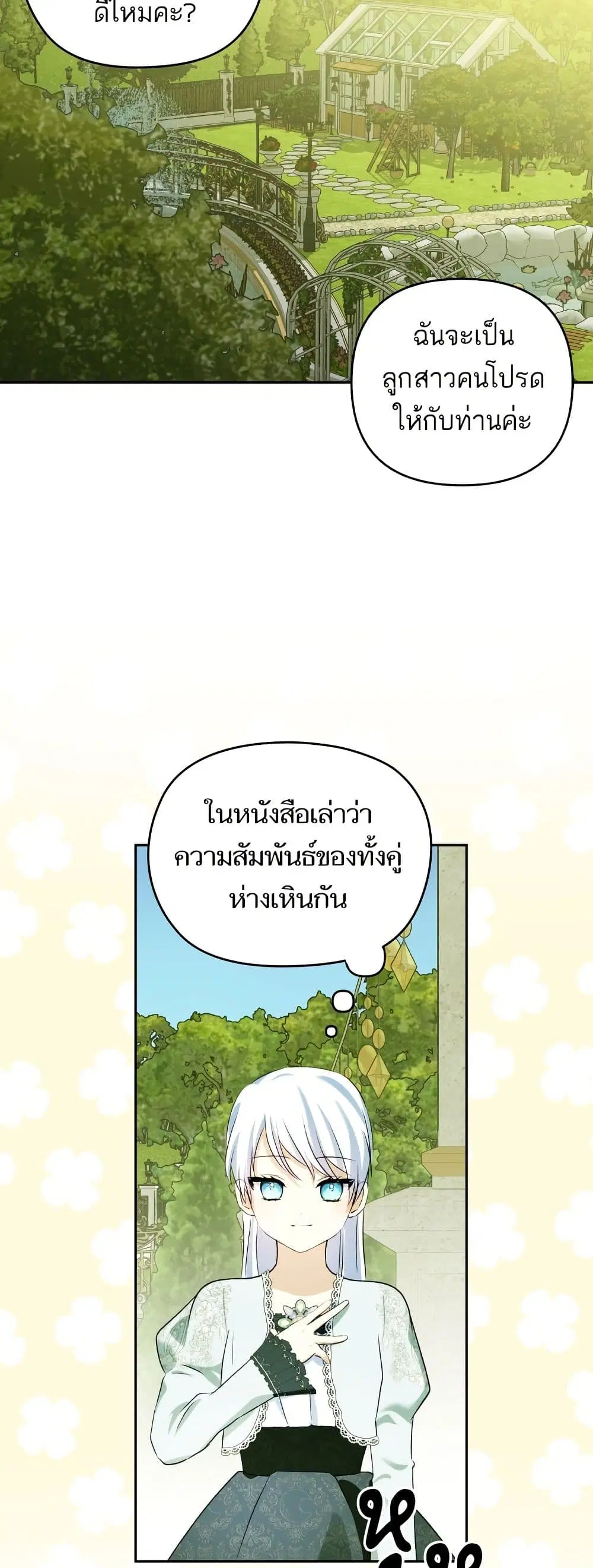 Monster Duke’s Daughter ตอนที่ 118 หน้า 2