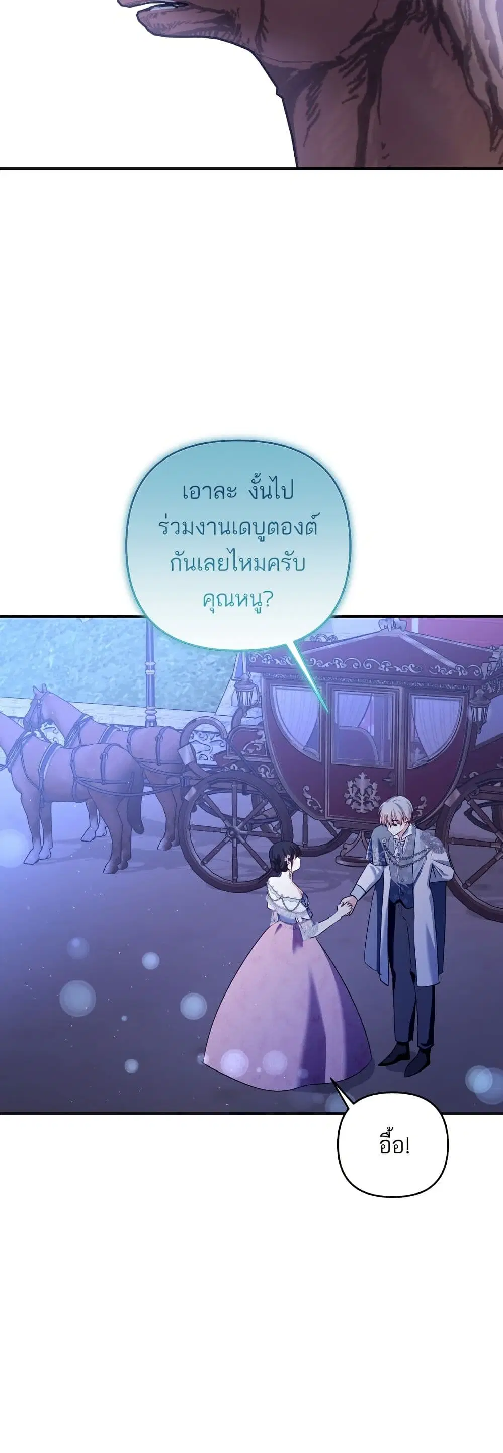 Monster Duke’s Daughter ตอนที่ 119 หน้า 3