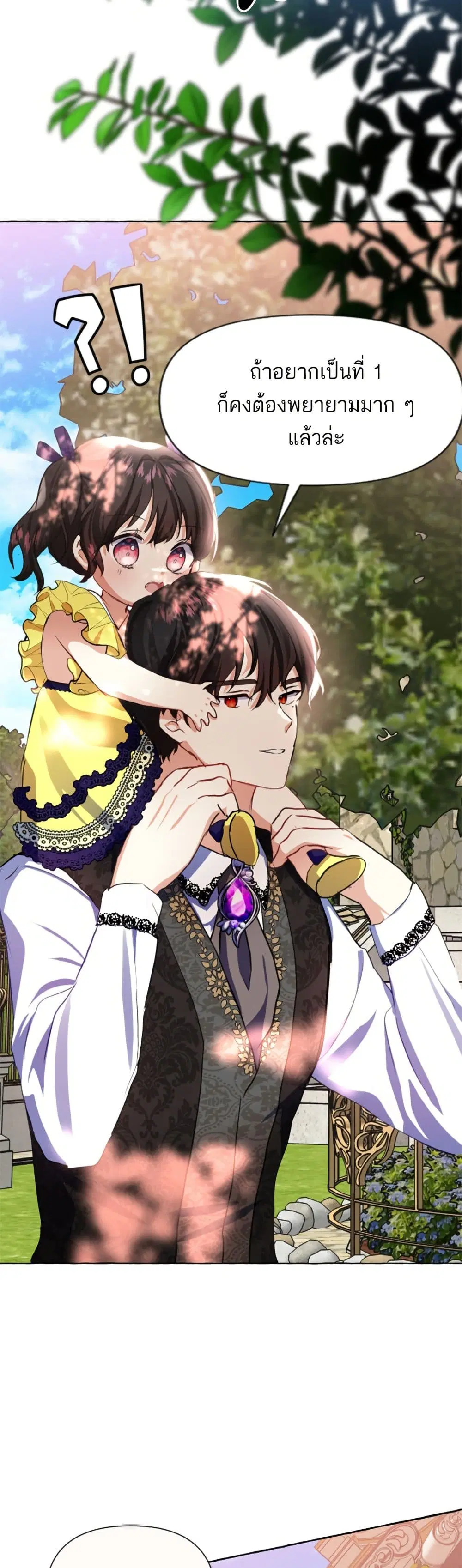 Monster Duke’s Daughter ตอนที่ 12 หน้า 3