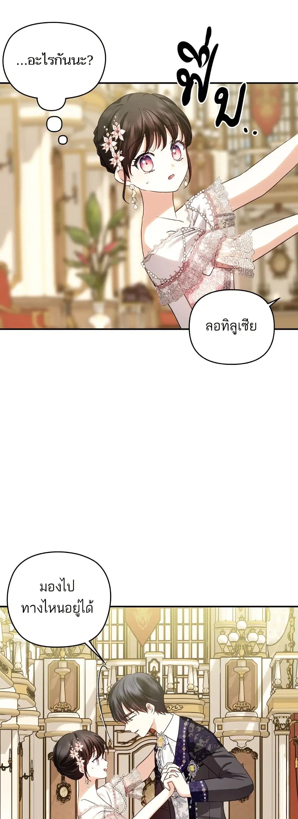 Monster Duke’s Daughter ตอนที่ 120 หน้า 2