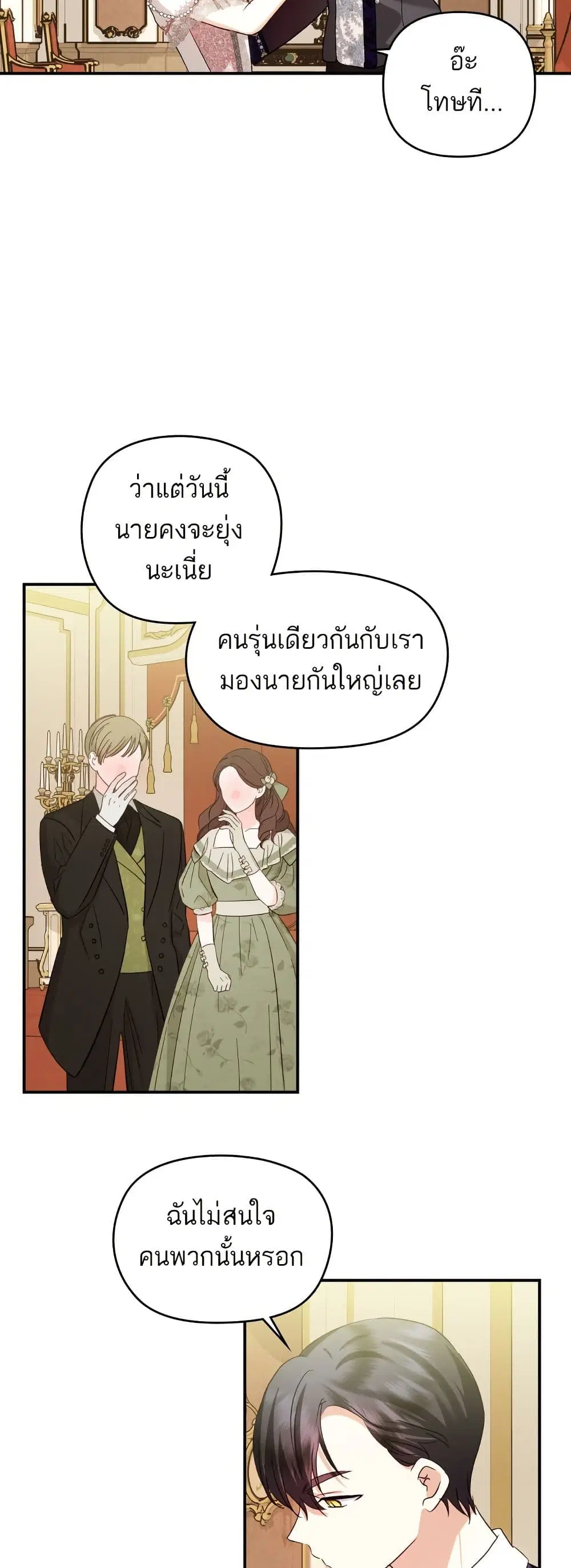 Monster Duke’s Daughter ตอนที่ 120 หน้า 3