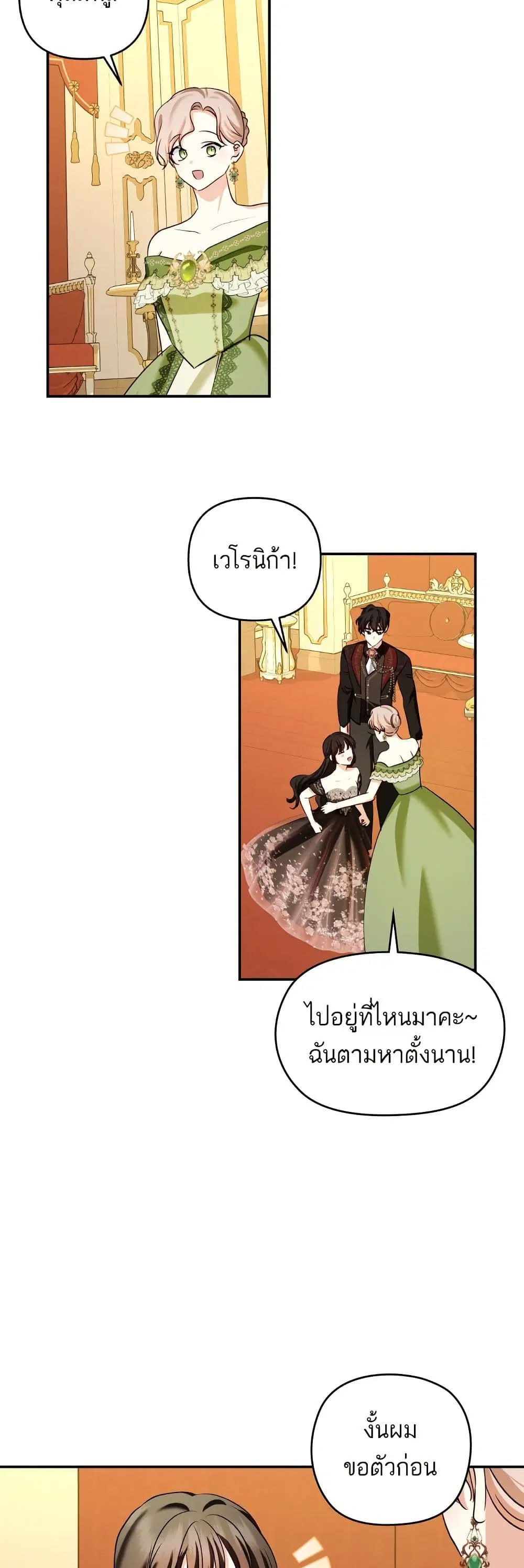 Monster Duke’s Daughter ตอนที่ 122 หน้า 1
