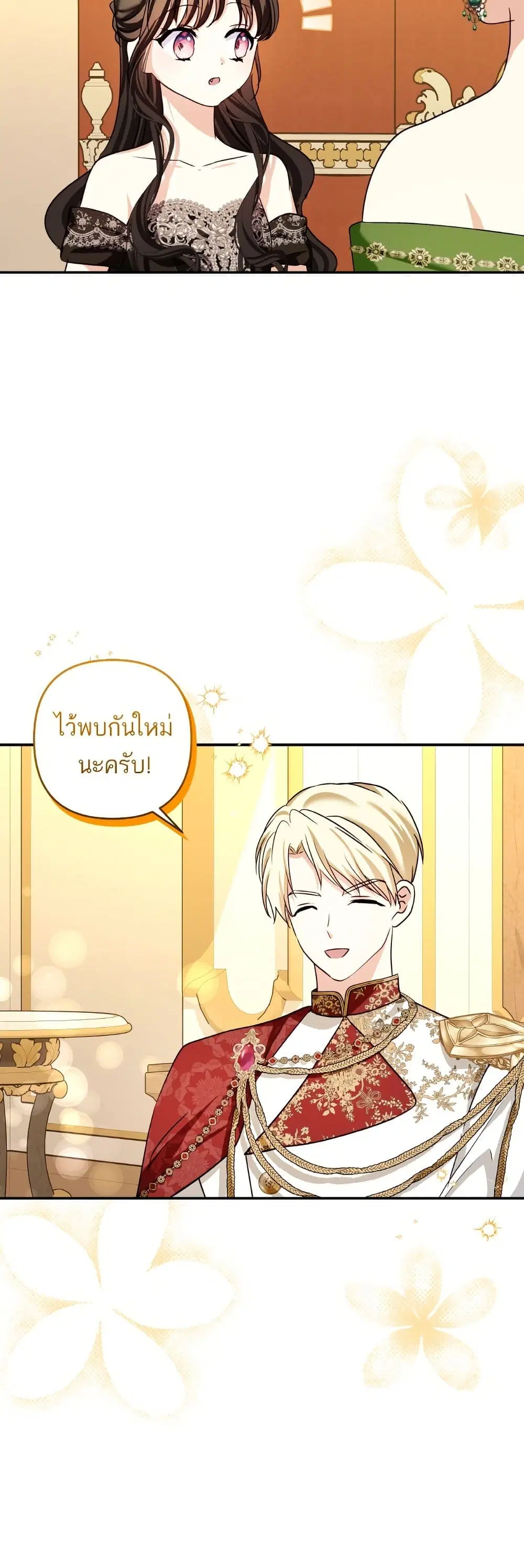 Monster Duke’s Daughter ตอนที่ 122 หน้า 2
