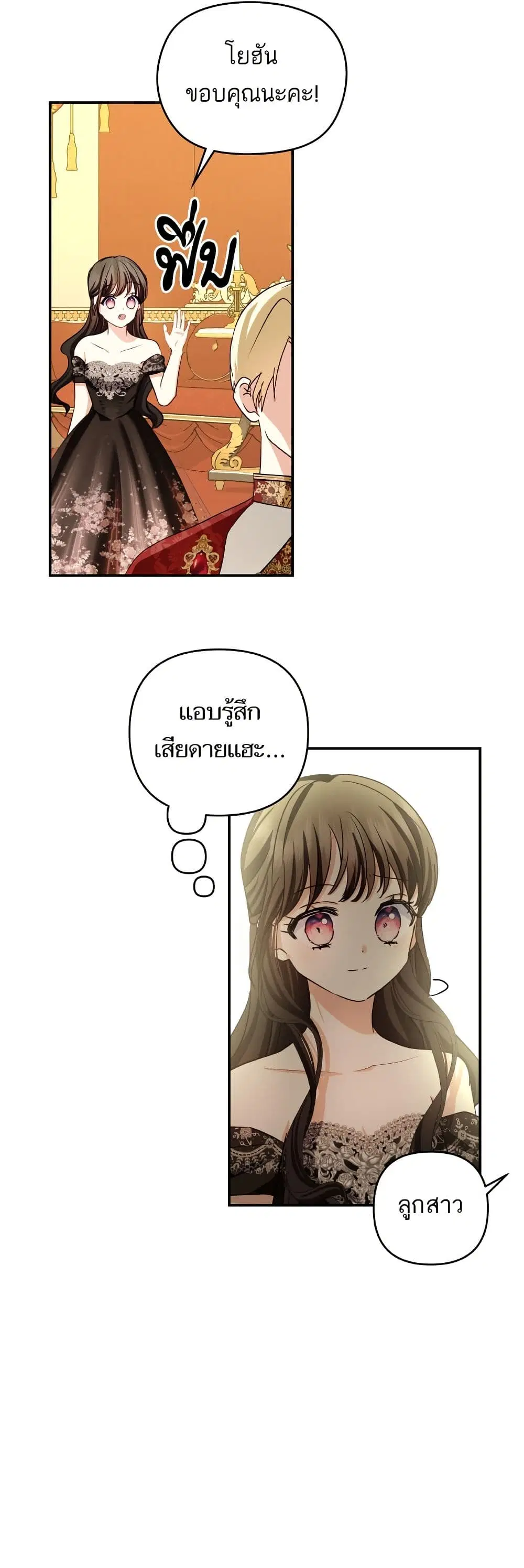 Monster Duke’s Daughter ตอนที่ 122 หน้า 3