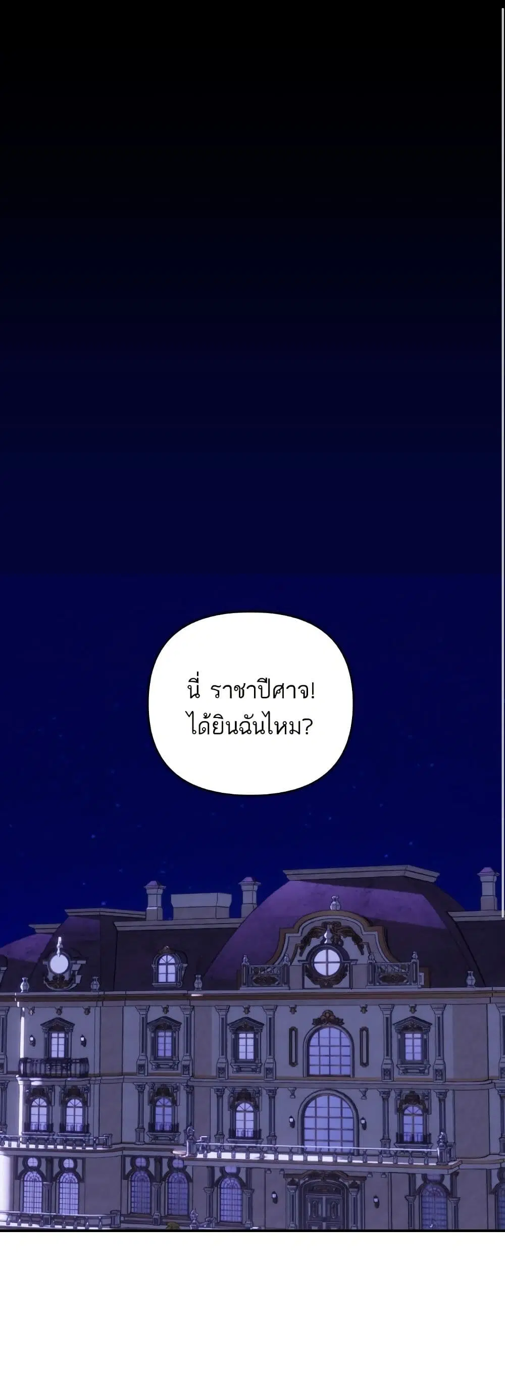 Monster Duke’s Daughter ตอนที่ 123 หน้า 2