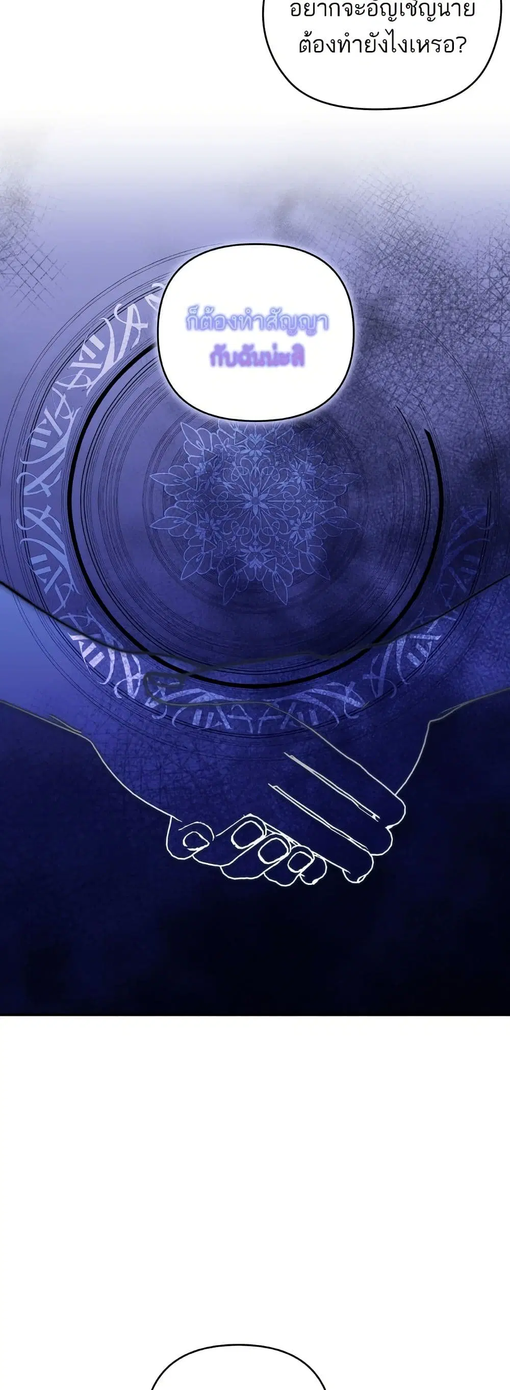 Monster Duke’s Daughter ตอนที่ 123 หน้า 3