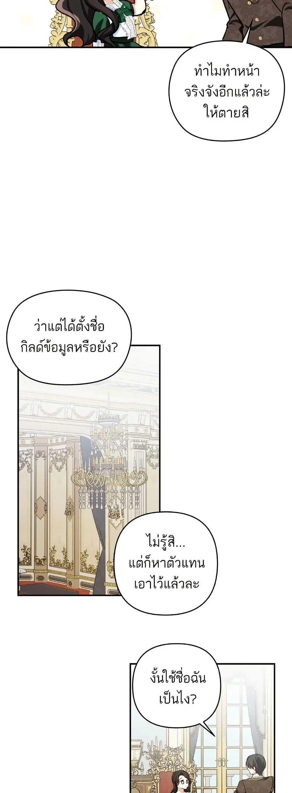 Monster Duke’s Daughter ตอนที่ 124 หน้า 3
