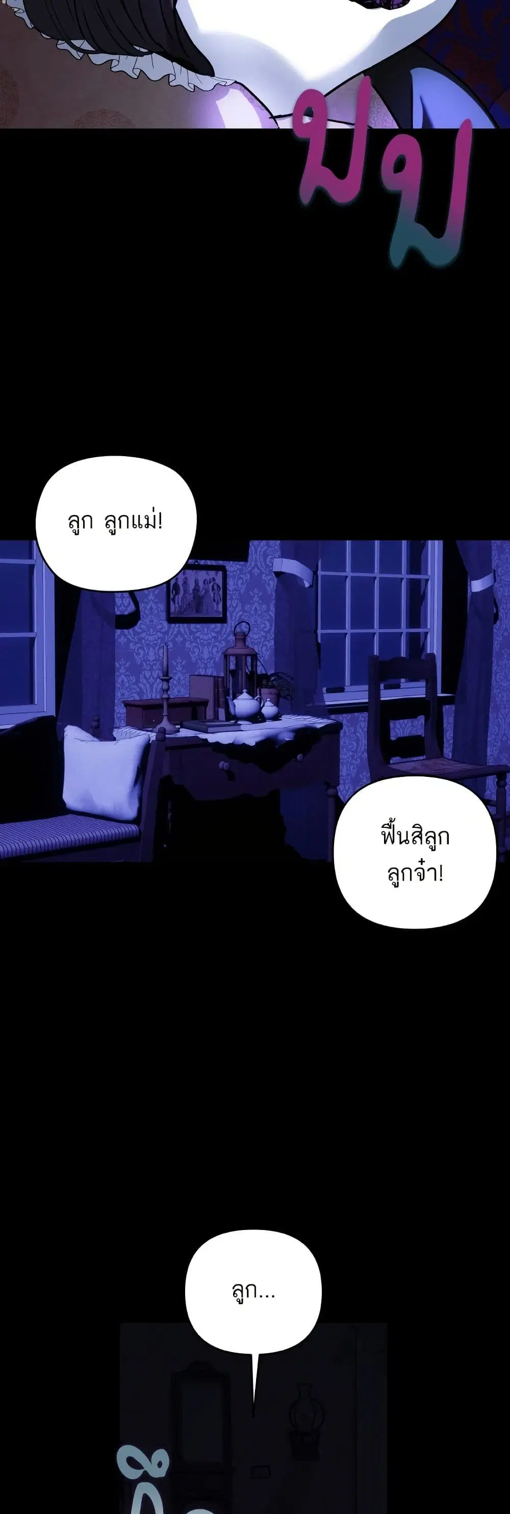 Monster Duke’s Daughter ตอนที่ 125 หน้า 3