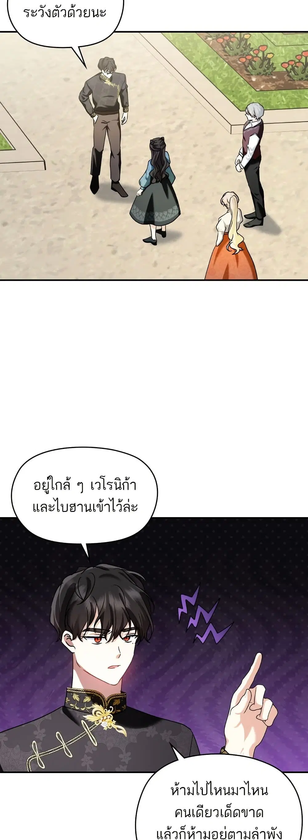 Monster Duke’s Daughter ตอนที่ 128 หน้า 2