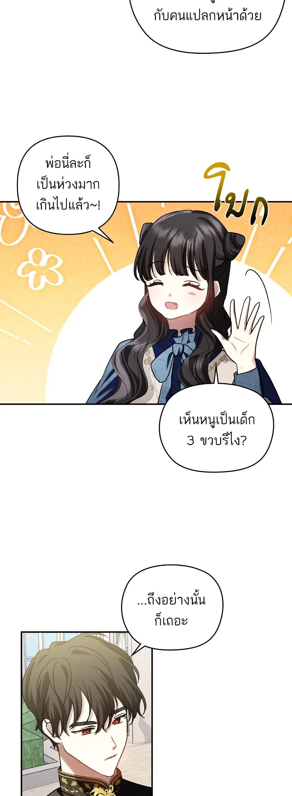 Monster Duke’s Daughter ตอนที่ 128 หน้า 3