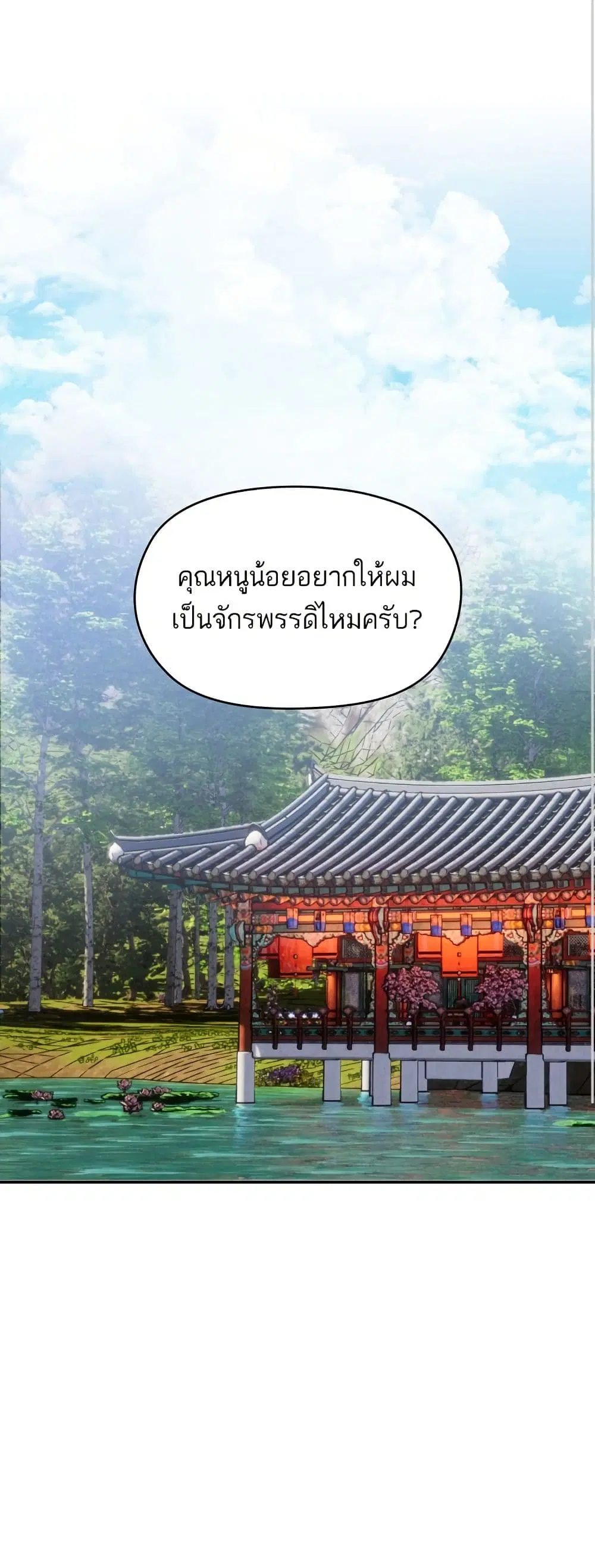 Monster Duke’s Daughter ตอนที่ 129 หน้า 2