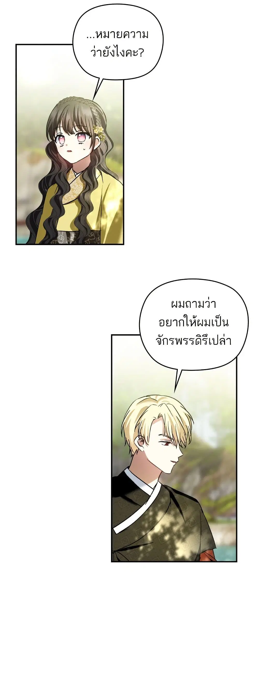 Monster Duke’s Daughter ตอนที่ 129 หน้า 3