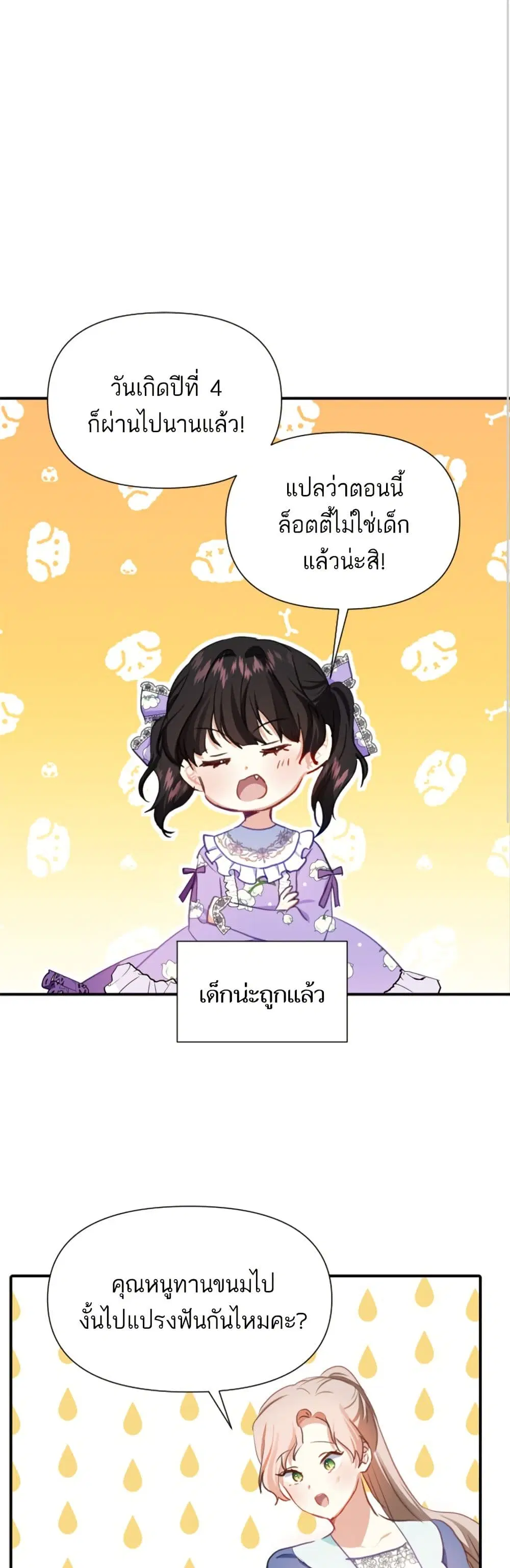 Monster Duke’s Daughter ตอนที่ 13 หน้า 1