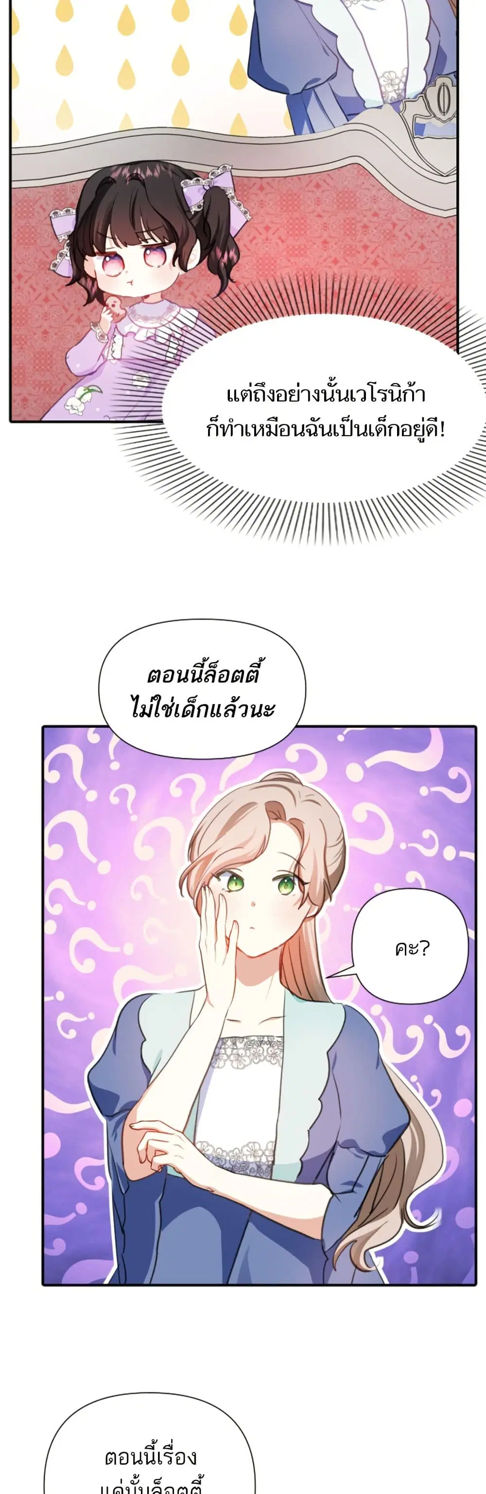 Monster Duke’s Daughter ตอนที่ 13 หน้า 2