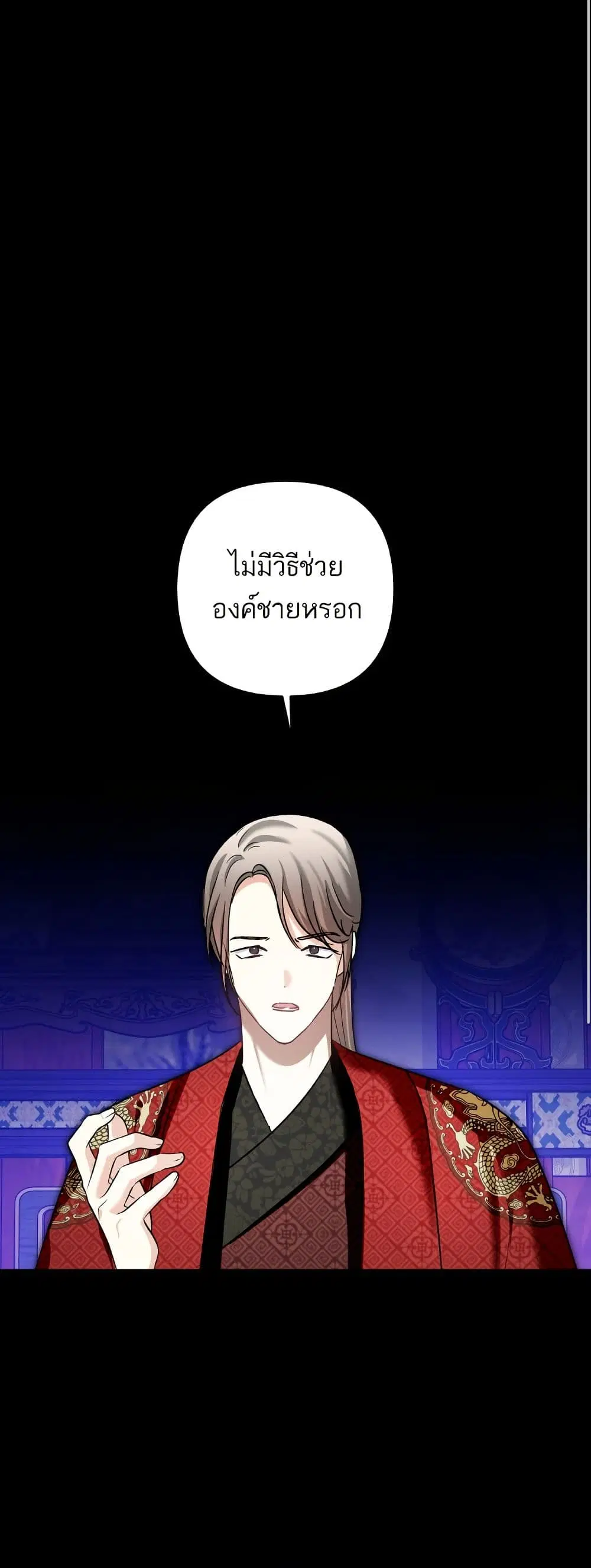 Monster Duke’s Daughter ตอนที่ 132 หน้า 2