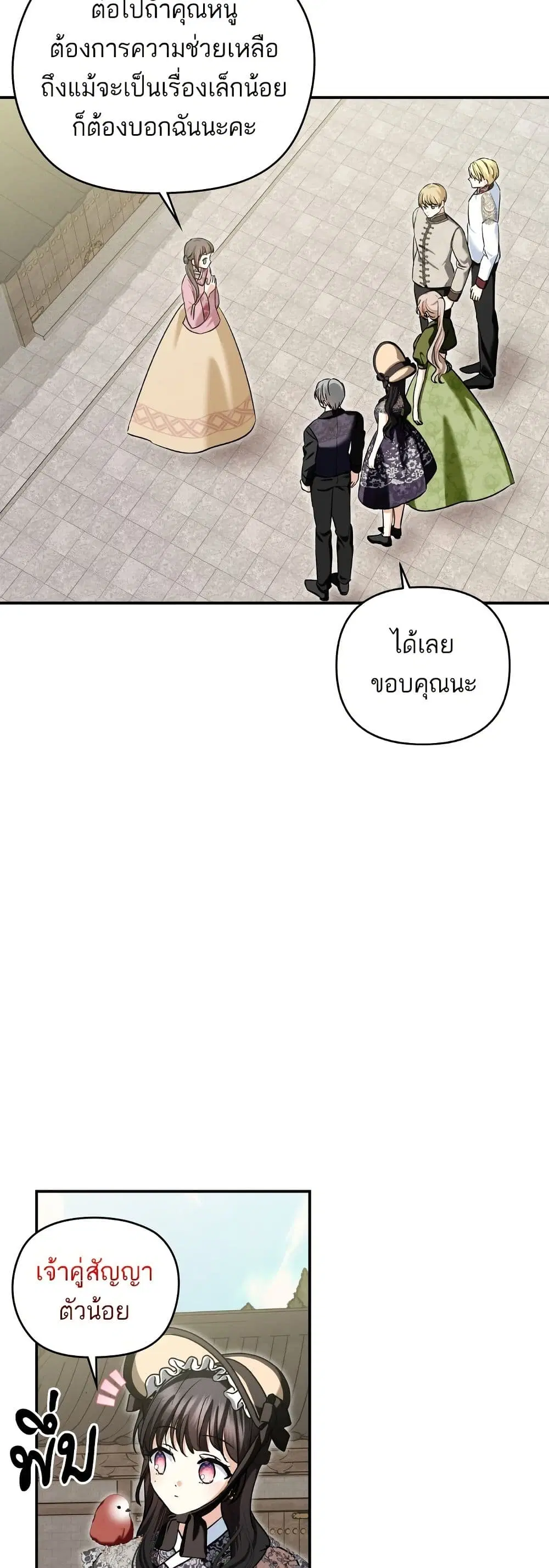 Monster Duke’s Daughter ตอนที่ 133 หน้า 3