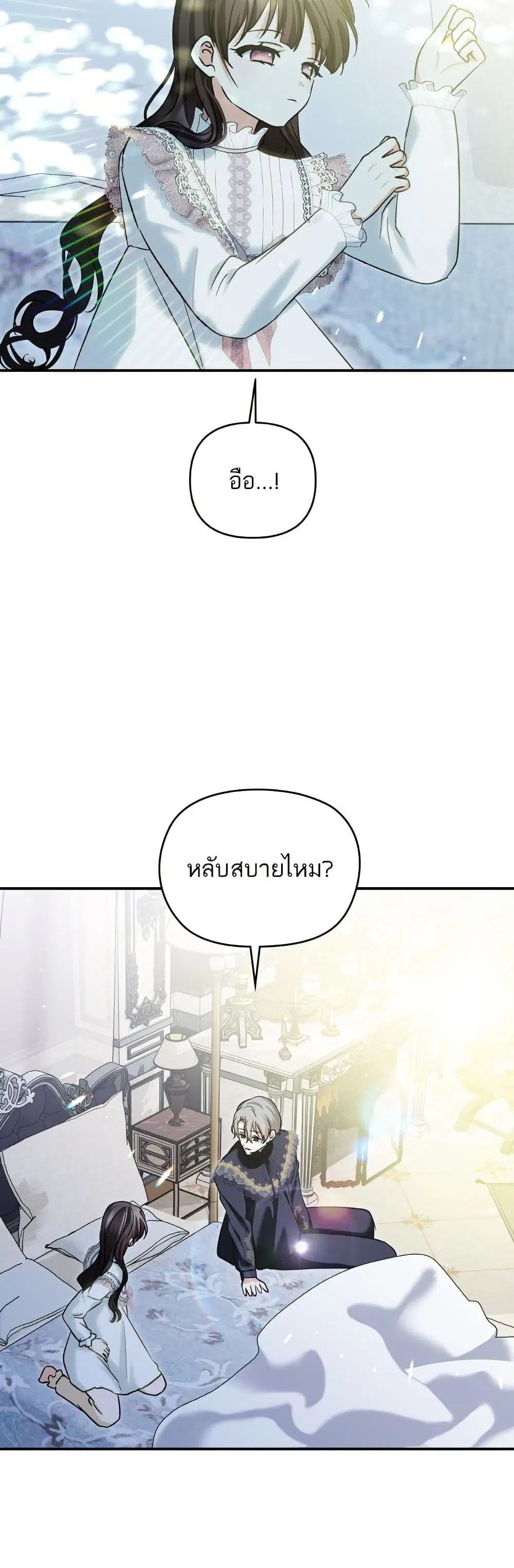 Monster Duke’s Daughter ตอนที่ 134 หน้า 3