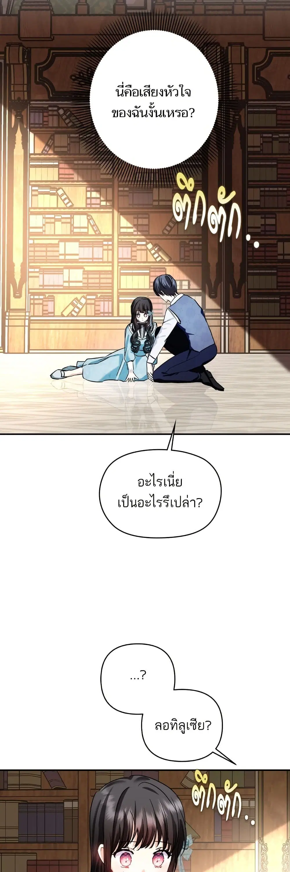 Monster Duke’s Daughter ตอนที่ 135 หน้า 3