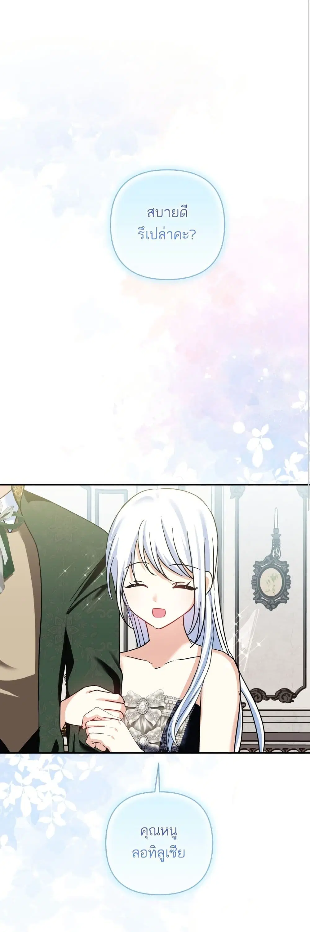 Monster Duke’s Daughter ตอนที่ 137 หน้า 2