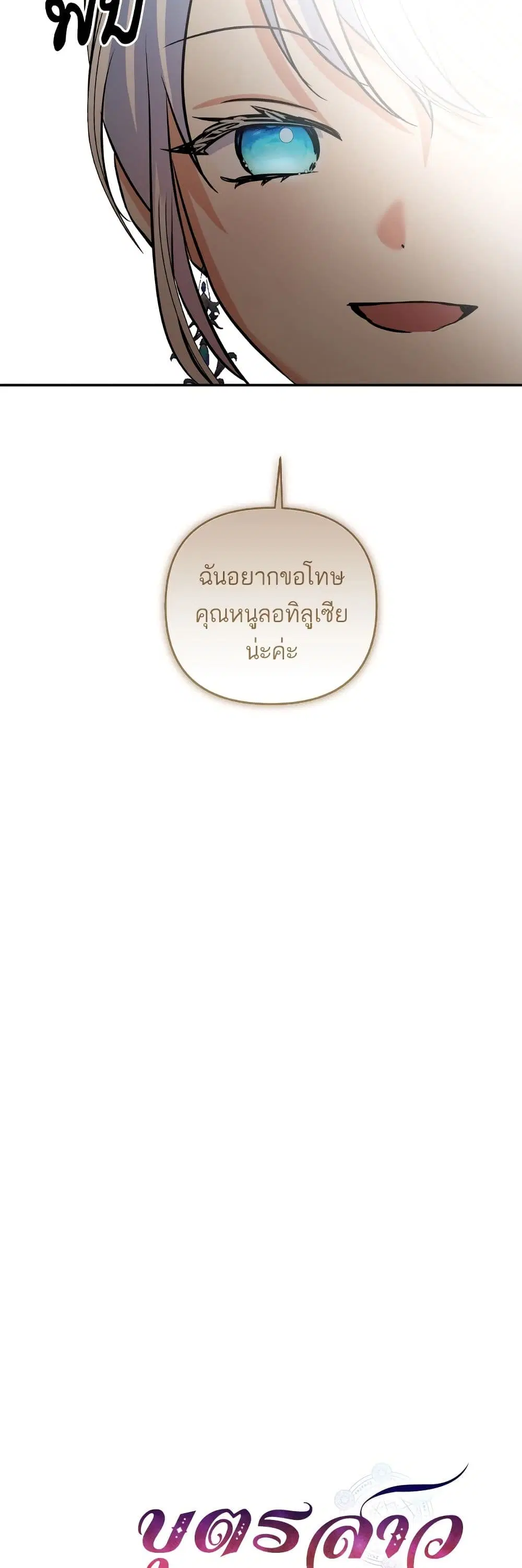 Monster Duke’s Daughter ตอนที่ 137 หน้า 3