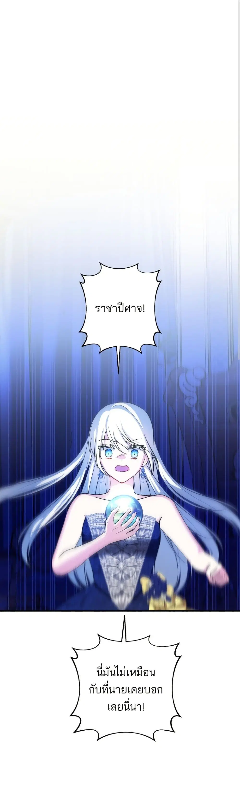 Monster Duke’s Daughter ตอนที่ 138 หน้า 1