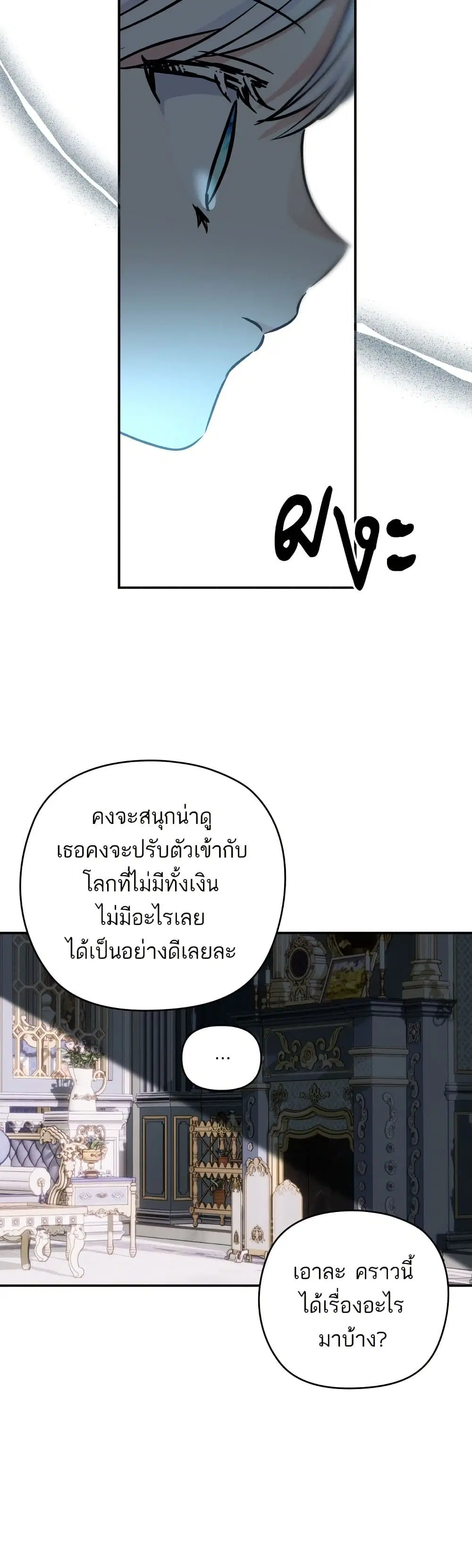 Monster Duke’s Daughter ตอนที่ 138 หน้า 3