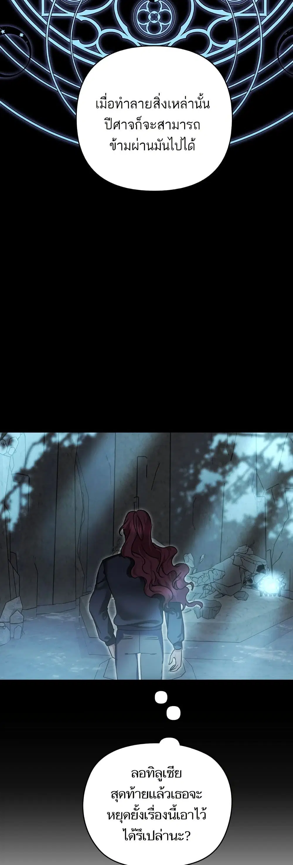 Monster Duke’s Daughter ตอนที่ 139 หน้า 2