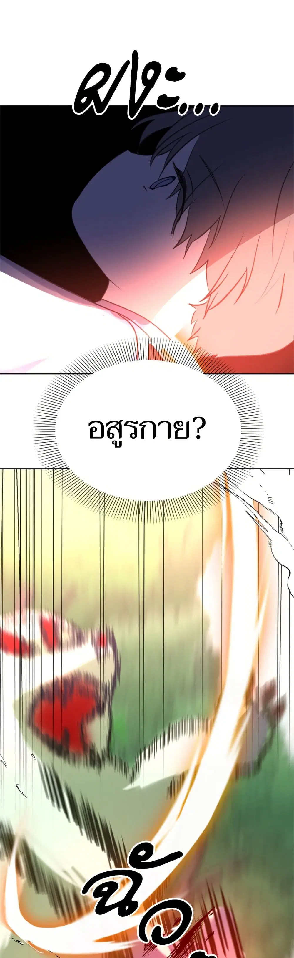 Monster Duke’s Daughter ตอนที่ 14 หน้า 3