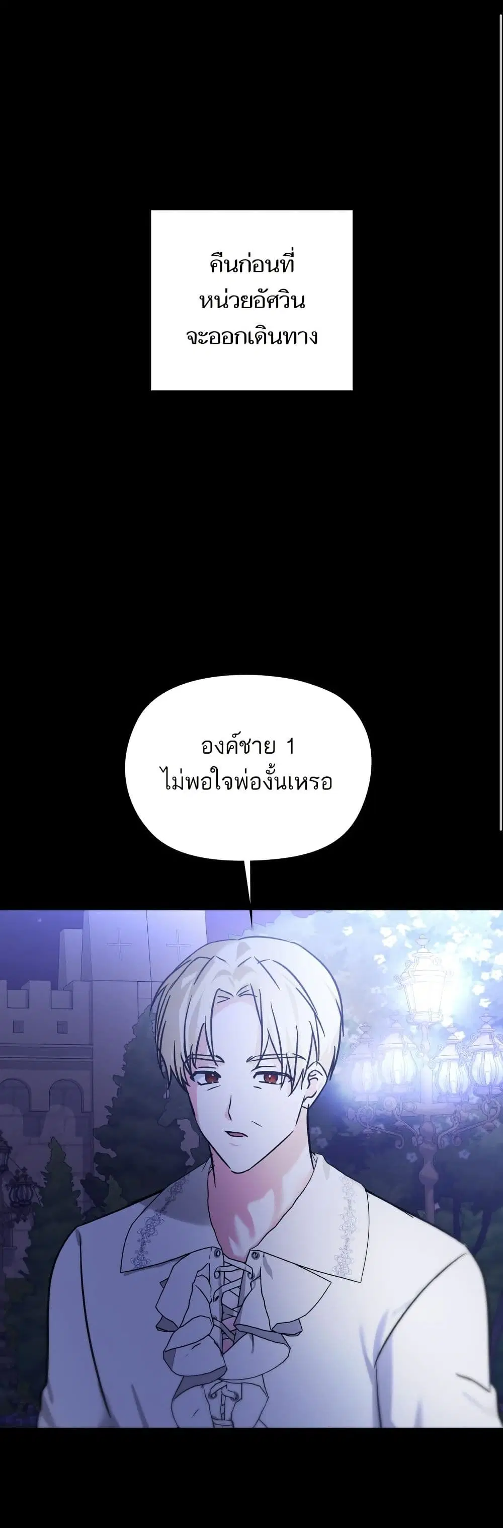 Monster Duke’s Daughter ตอนที่ 140 หน้า 2