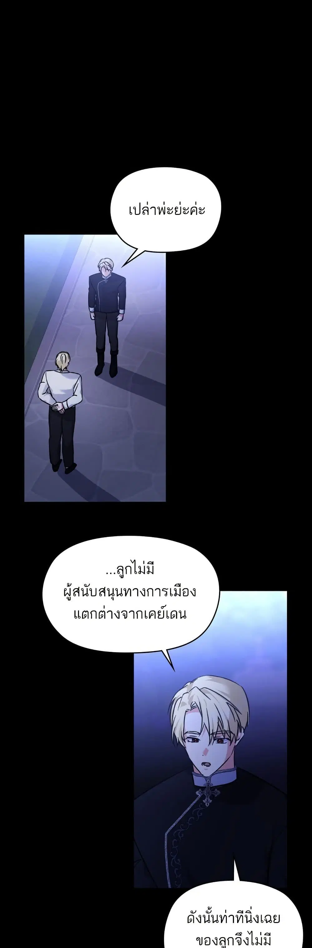 Monster Duke’s Daughter ตอนที่ 140 หน้า 3