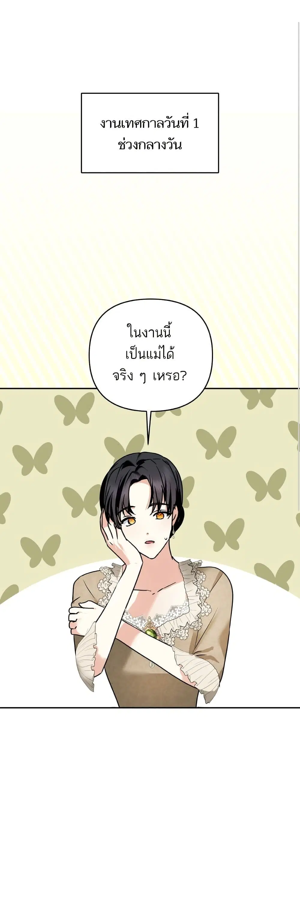 Monster Duke’s Daughter ตอนที่ 141 หน้า 1