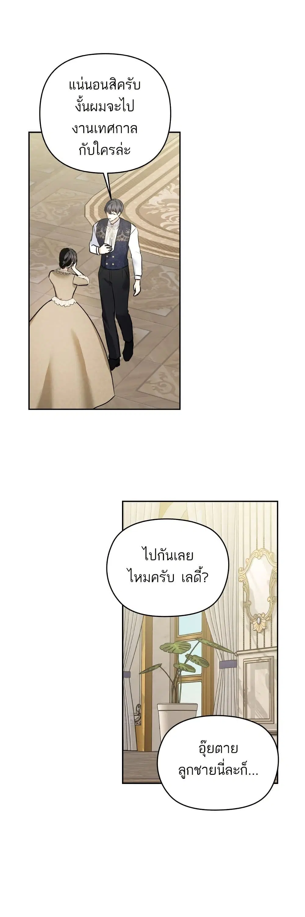 Monster Duke’s Daughter ตอนที่ 141 หน้า 2