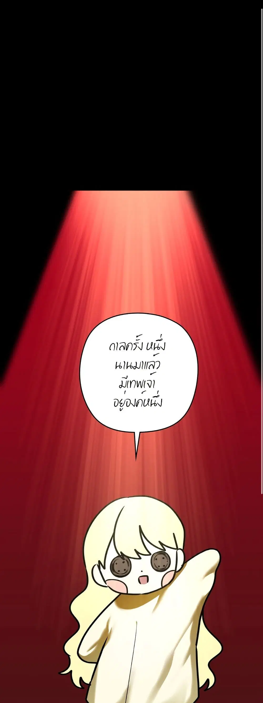 Monster Duke’s Daughter ตอนที่ 142 หน้า 1