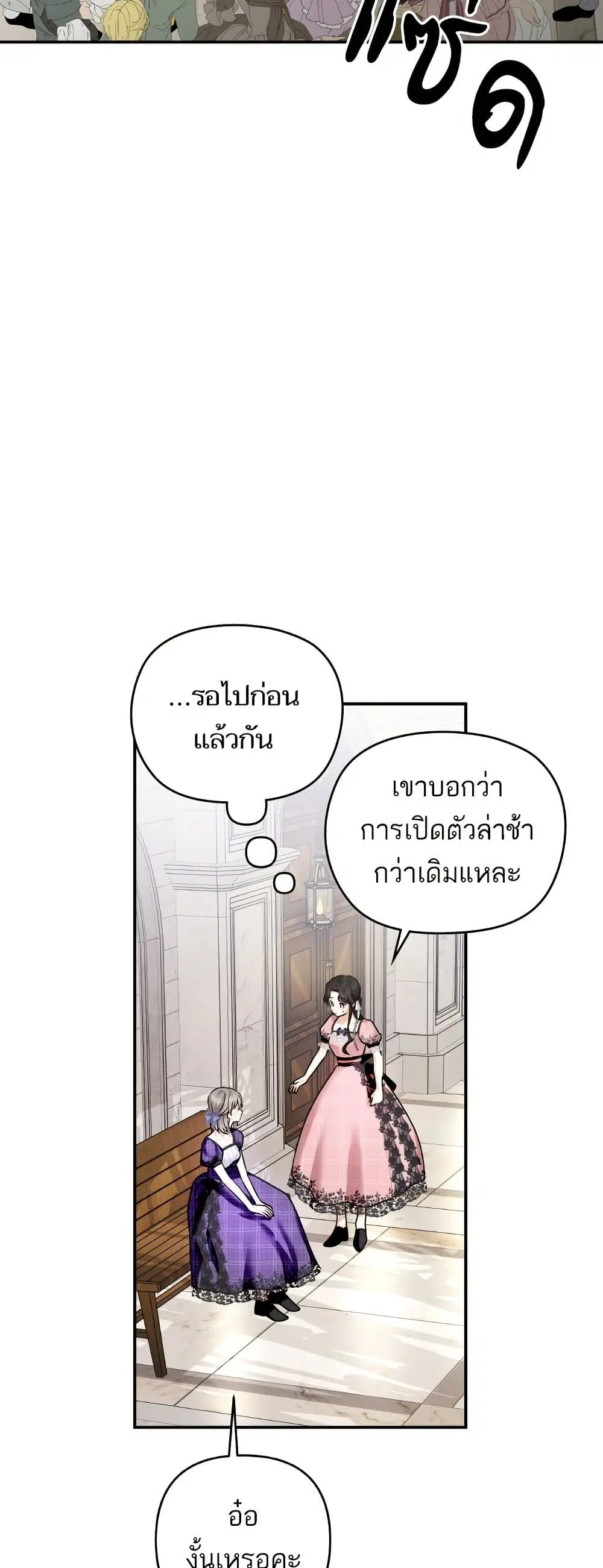 Monster Duke’s Daughter ตอนที่ 143 หน้า 3