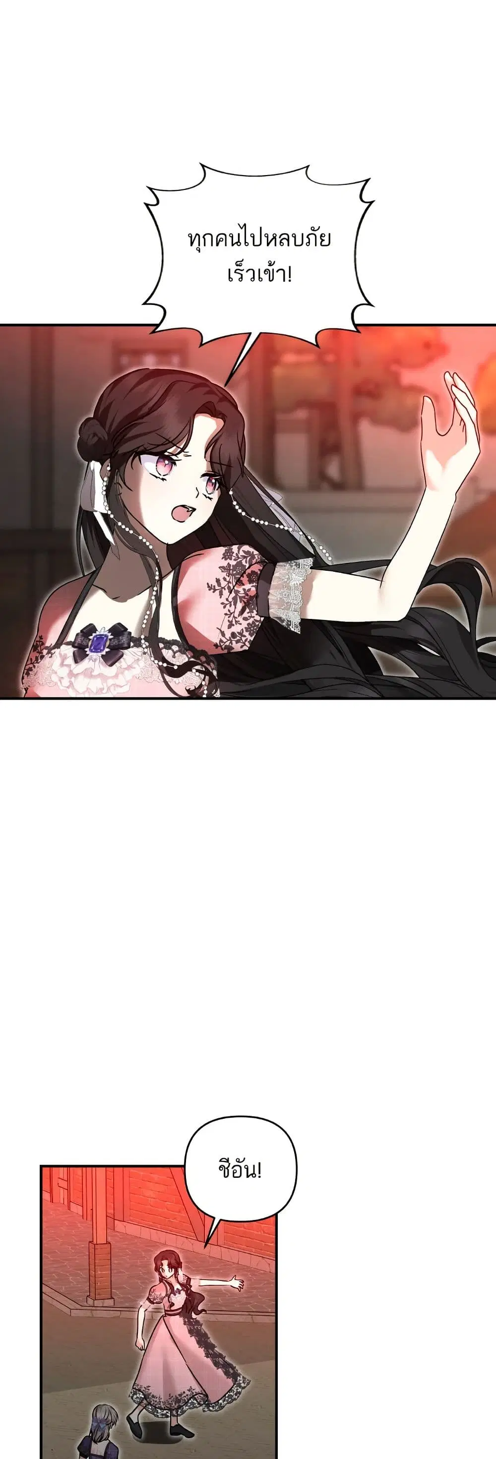 Monster Duke’s Daughter ตอนที่ 144 หน้า 3