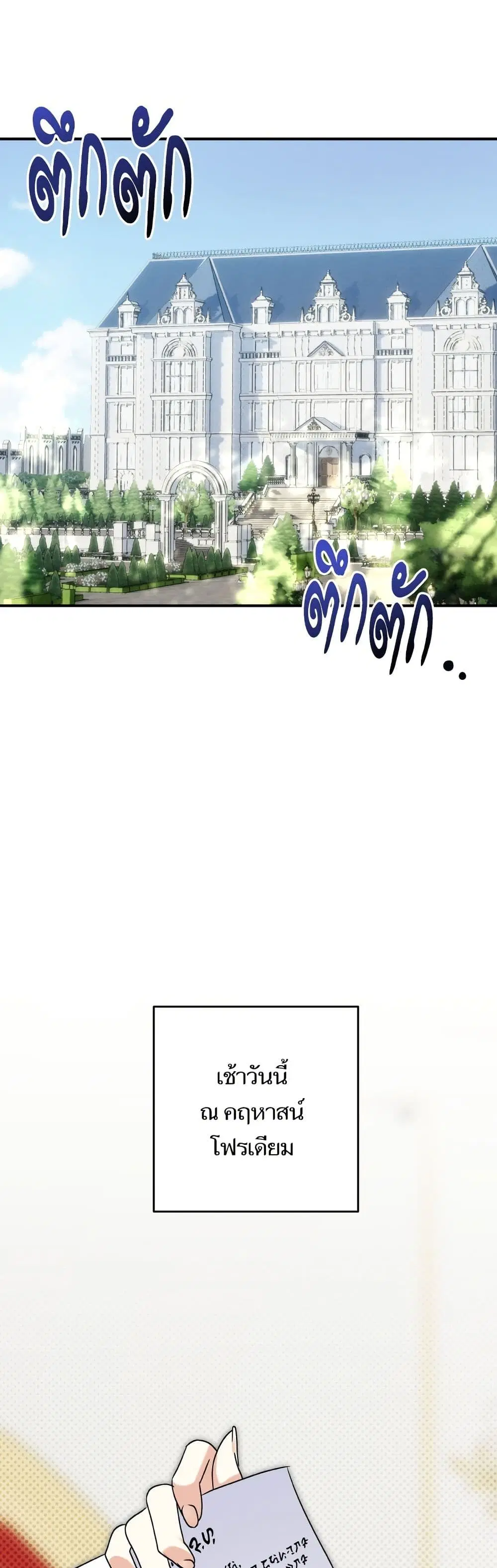 Monster Duke’s Daughter ตอนที่ 145 หน้า 2