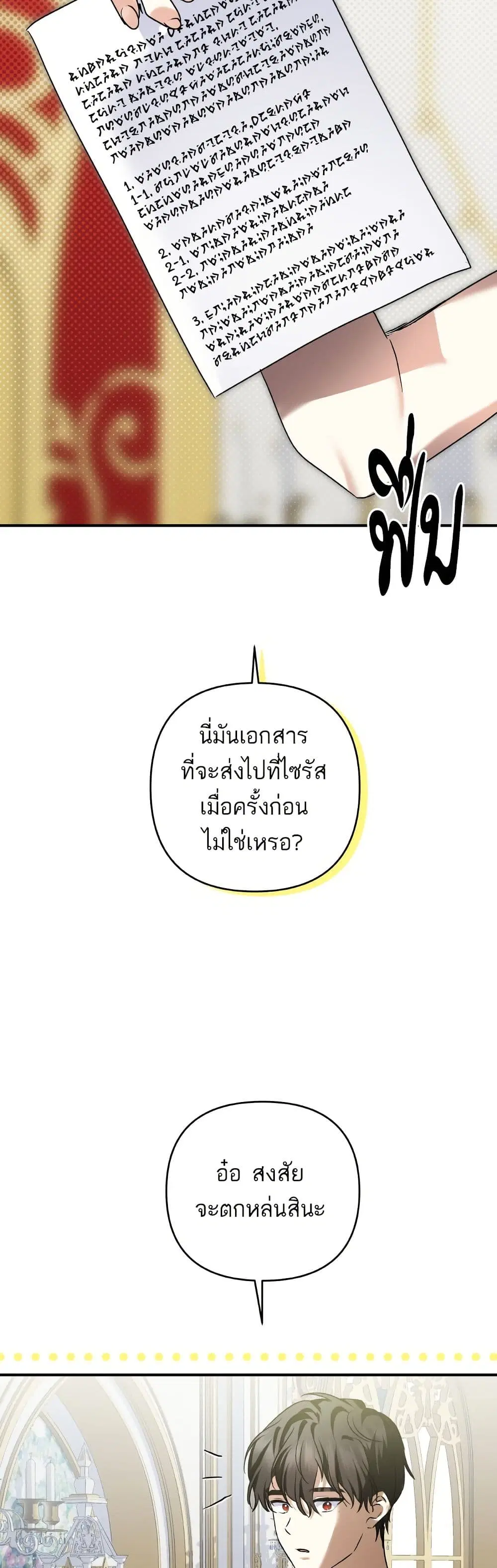Monster Duke’s Daughter ตอนที่ 145 หน้า 3