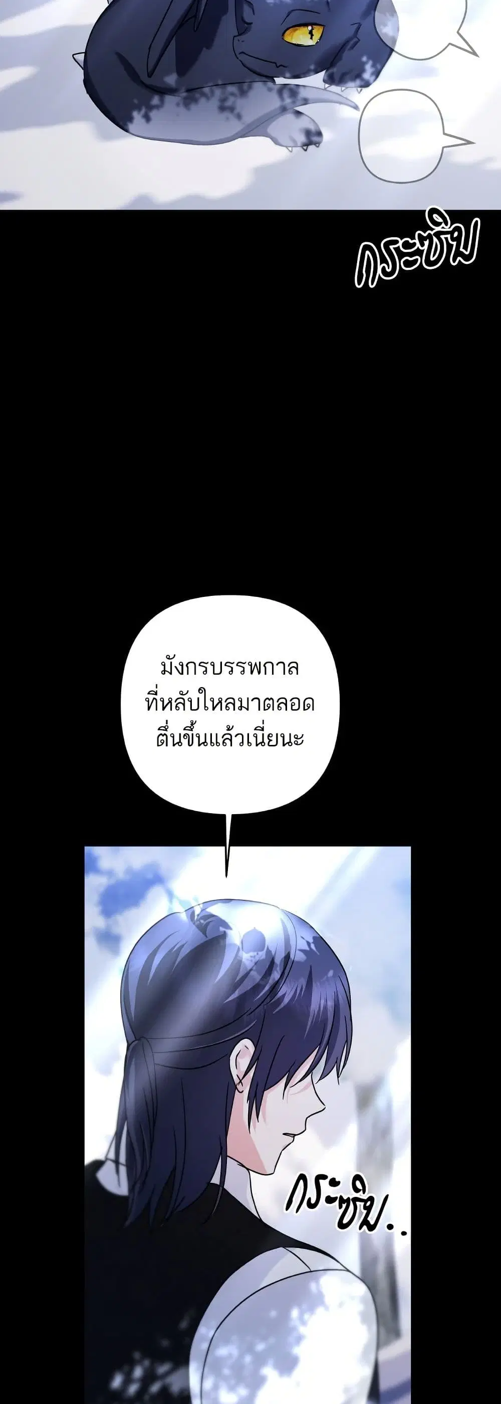 Monster Duke’s Daughter ตอนที่ 146 หน้า 3