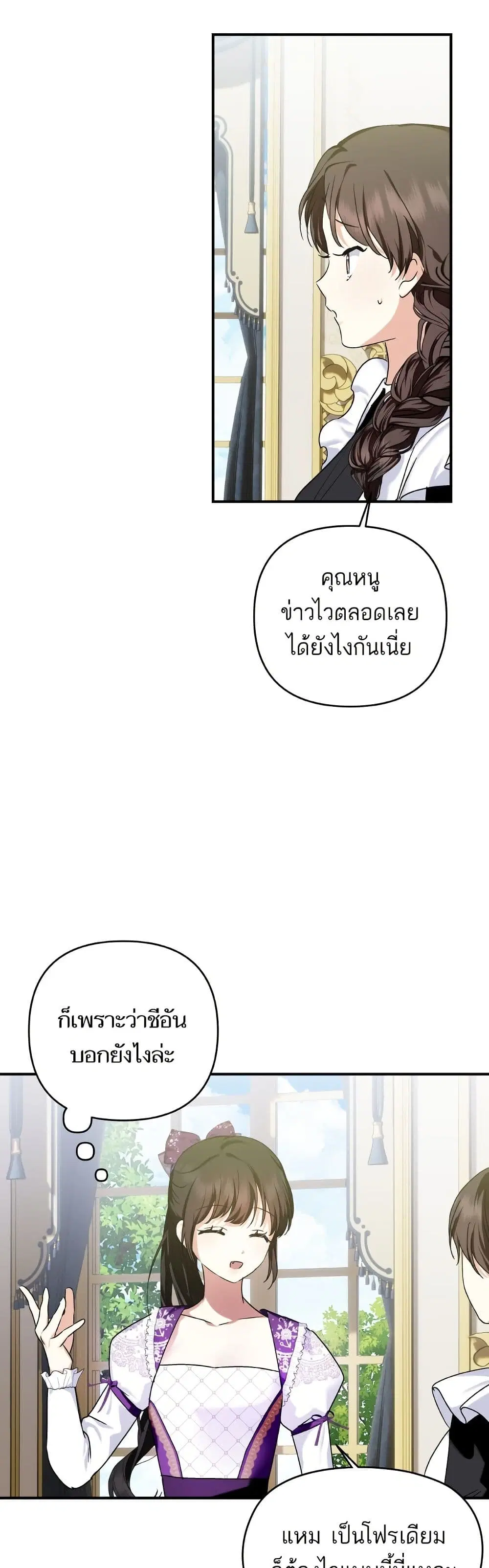 Monster Duke’s Daughter ตอนที่ 147 หน้า 1