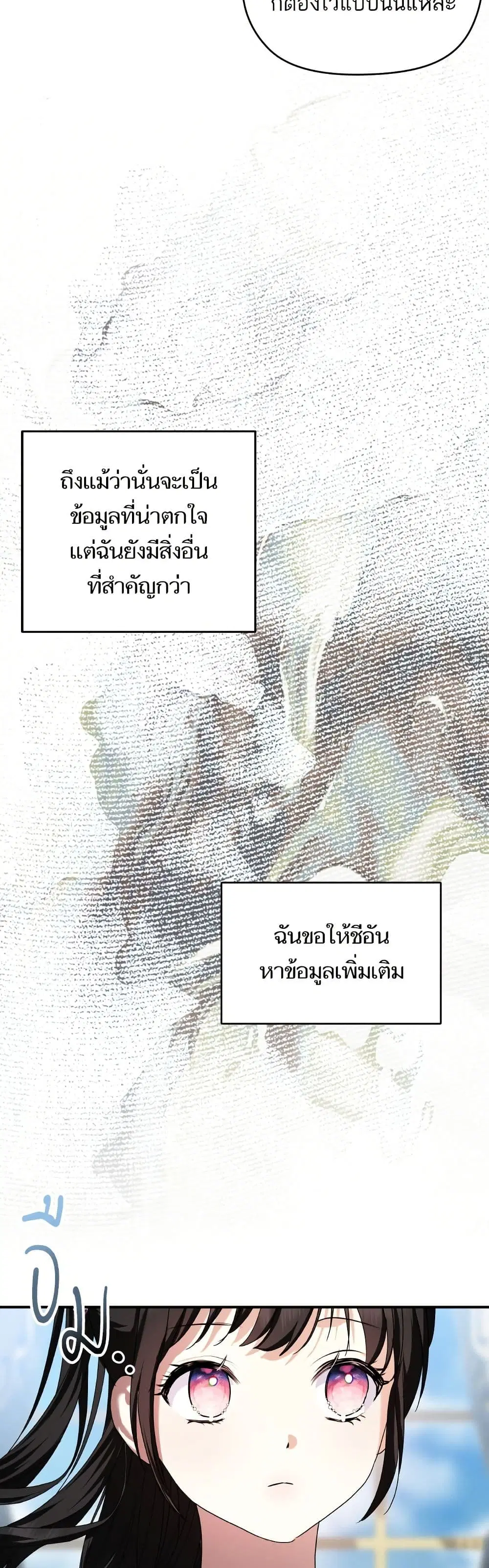 Monster Duke’s Daughter ตอนที่ 147 หน้า 2