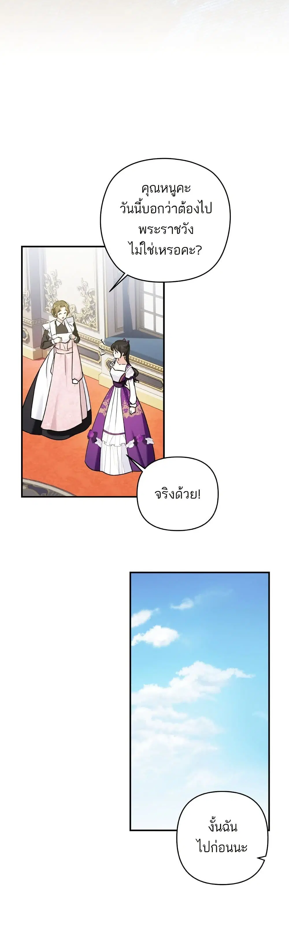 Monster Duke’s Daughter ตอนที่ 147 หน้า 3
